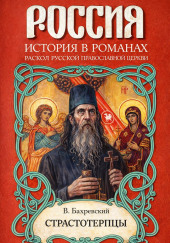 Страстотерпцы
