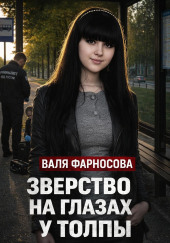 Забойщик и школьница