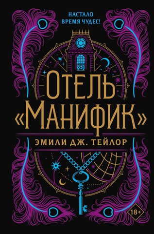 Манифик