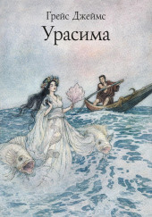 Урасима
