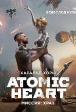 Atomic Heart. Миссия ХРА3