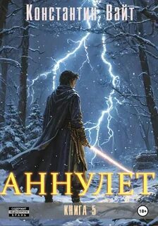Аннулет Палладин