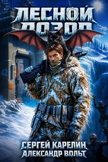 Лесной дозор