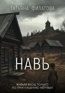 Навь Навь