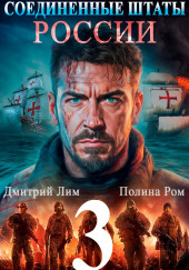 Соединённые Штаты России