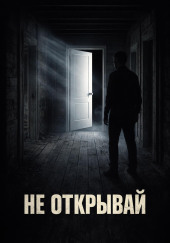 Дверь