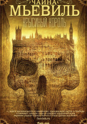 Крысиный король