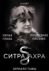 Последнее письмо