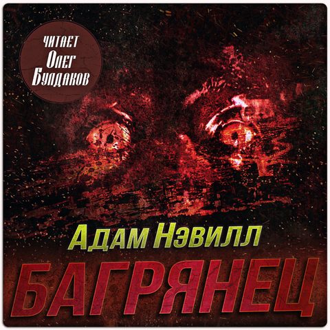 Багрянец