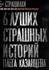Страшилки