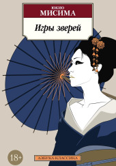 Игры зверей