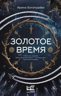 Золотое время