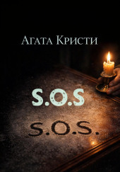 SOS