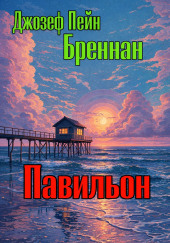 Павильон