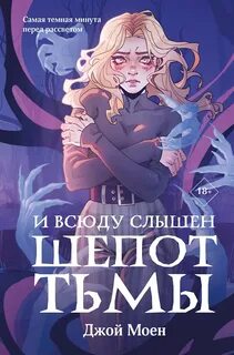 Дети крови И всюду слышен шепот Тьмы