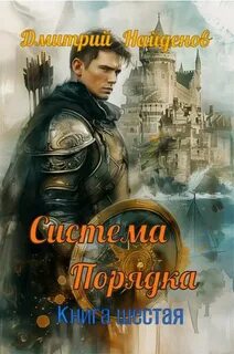 Система Порядка