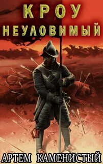 Альфа-ноль Кроу неуловимый