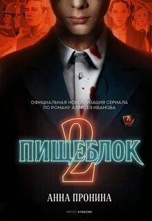 Пищеблок
