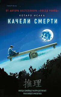 Hitman Качели смерти