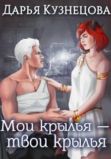 Лепестки Мои крылья - твои крылья