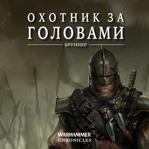 Кровавые деньги