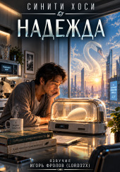Надежда
