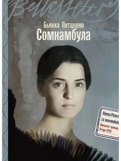 Сомнамбула