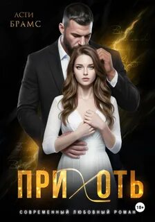 Прихоть
