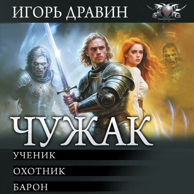Чужак