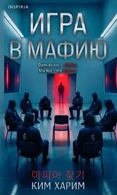 Игра в мафию