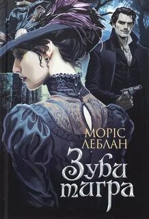 Зубы тигра