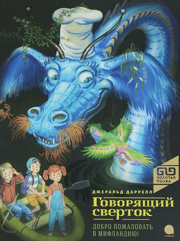 Говорящий сверток