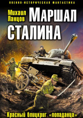 попаданца