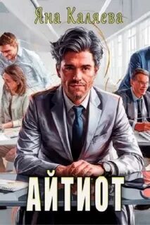 Айтиот