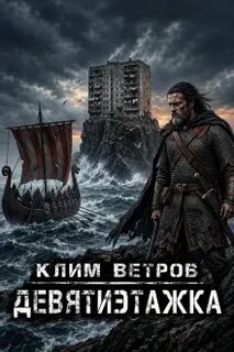 Девятиэтажки Девятиэтажки