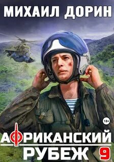 Рубеж Африканский рубеж
