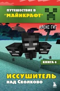 Майнкрафт