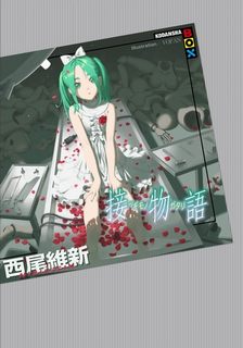 Monogatari История соединения