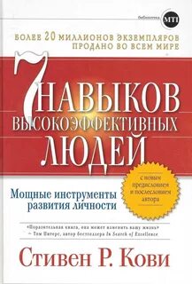 7 привычек высокоэффективных людей