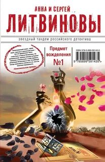 Авантюристка Предмет вожделения №