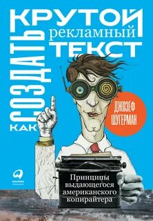 Как создать крутой рекламный текст