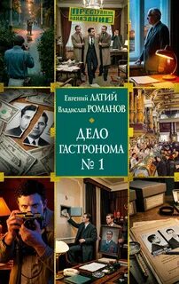 Дело гастронома №
