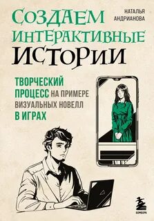 Создаем интерактивные истории