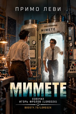 Мимете