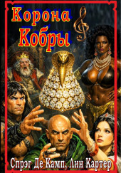 Корона кобры