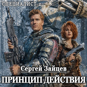 Принцип действия