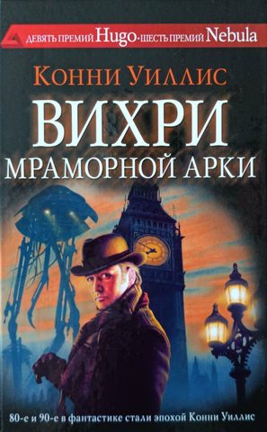 Вихри Мраморной арки