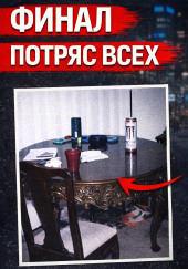 Исчезновение Кортни