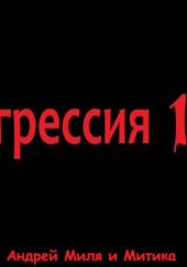 Агрессия