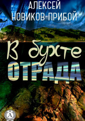 Отрада